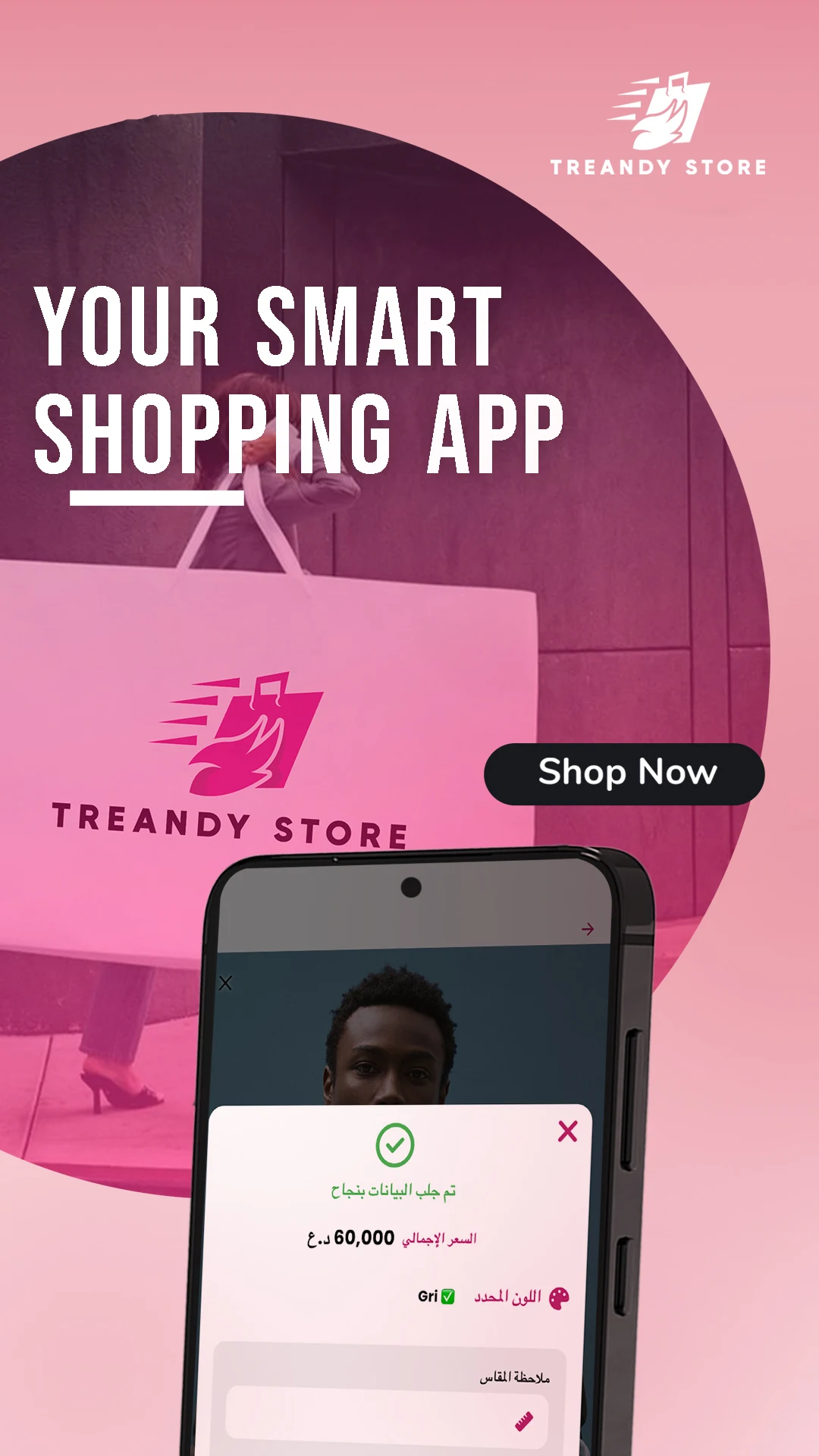تصميم دعائي لتطبيق TREANDY STORE - Your Smart Shopping App